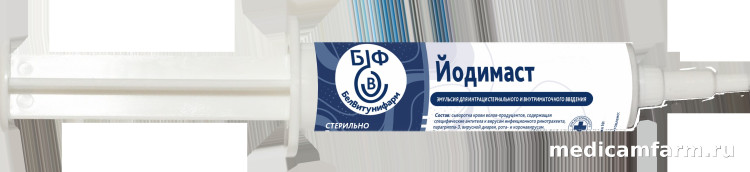 Йодимаст, шприц 10 см3