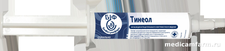 Тинеол, шприц 10 см3