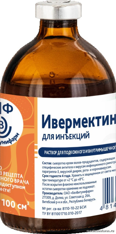 Ивермектин 1 % для инъекций, фл. 100 см3