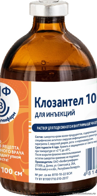 Клозантел 10 % для инъекций, фл. 100 см3