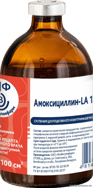 Амоксициллин-LA 15% ВБФ, фл. 100 см3