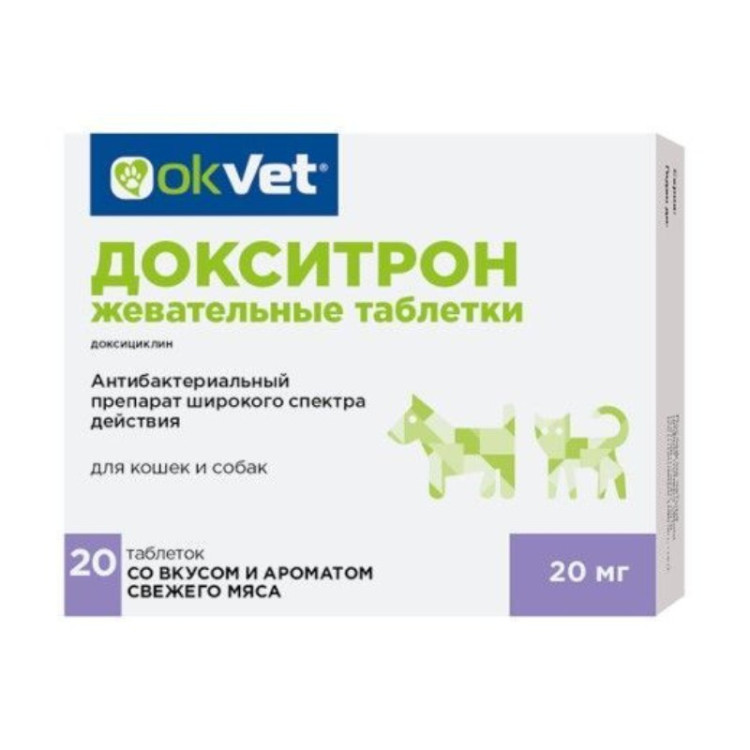 OKVET Докситрон жев. таб. для кошек и собак  со вкусом и ароматом свеж. мяса 20мг №20