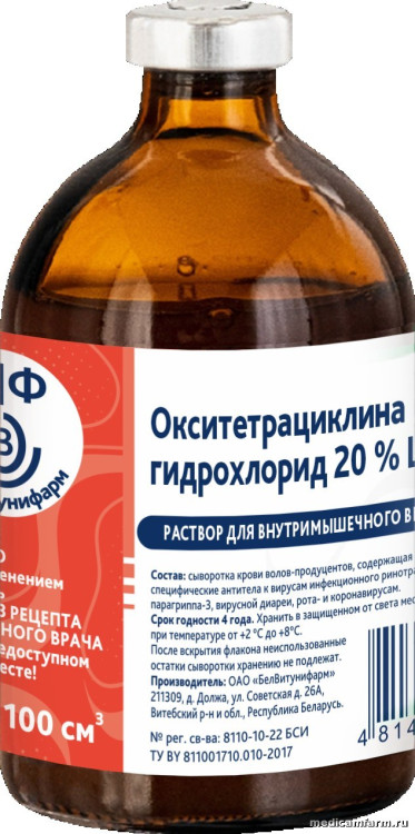 Окситетрациклина гидрохлорид 20 % LA, фл. 100 см3