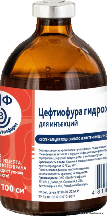 Цефтиофура гидрохлорид для инъекций, фл. 100 см3