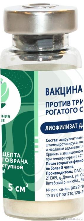 Вакцина живая сухая против трихофитии крупного рогатого скота, фл. 10 см3 (10 доз)