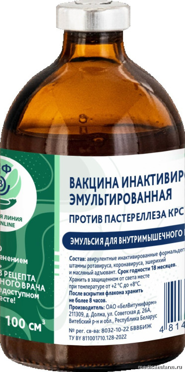 Вакцина инактивированная эмульгированная против пастереллеза крупного рогатого скота, фл. 100 см3 (33,3 дозы)