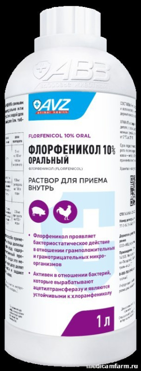 Флорфеникол 10% оральный. Раствор для приема внутрь.