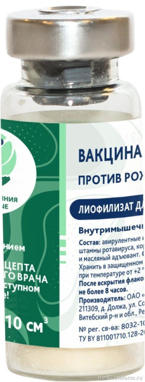 Вакцина сухая против рожи свиней (ВР-2), фл. 10 см3 (25 доз)