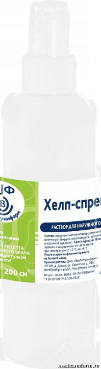 Хелп-спрей ВБФ, фл. 200 см3