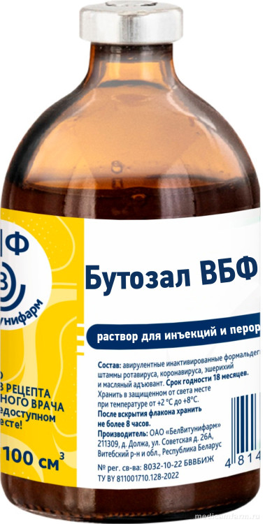 Бутозал ВБФ, фл. 100 см3