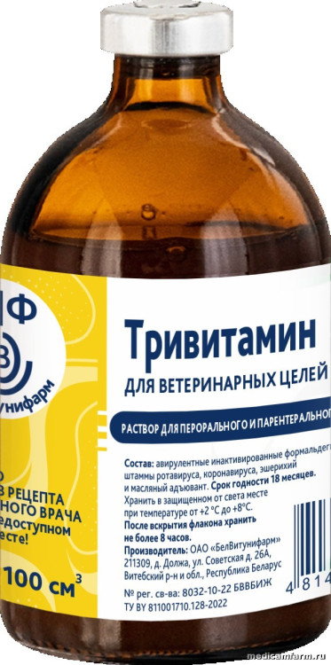 Тривитамин для ветеринарных  целей, фл. 100 см3