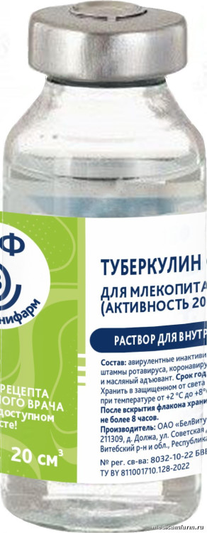 Туберкулин очищенный для млекопитающих (активность 20000 IU/см3), фл. 20 см3 (100 доз)