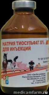 Натрия тиосульфат 30% для инъекций, фл. 100 см3
