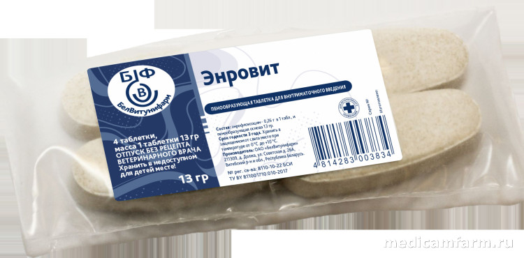 Энровит, упак. по 4 таблетки